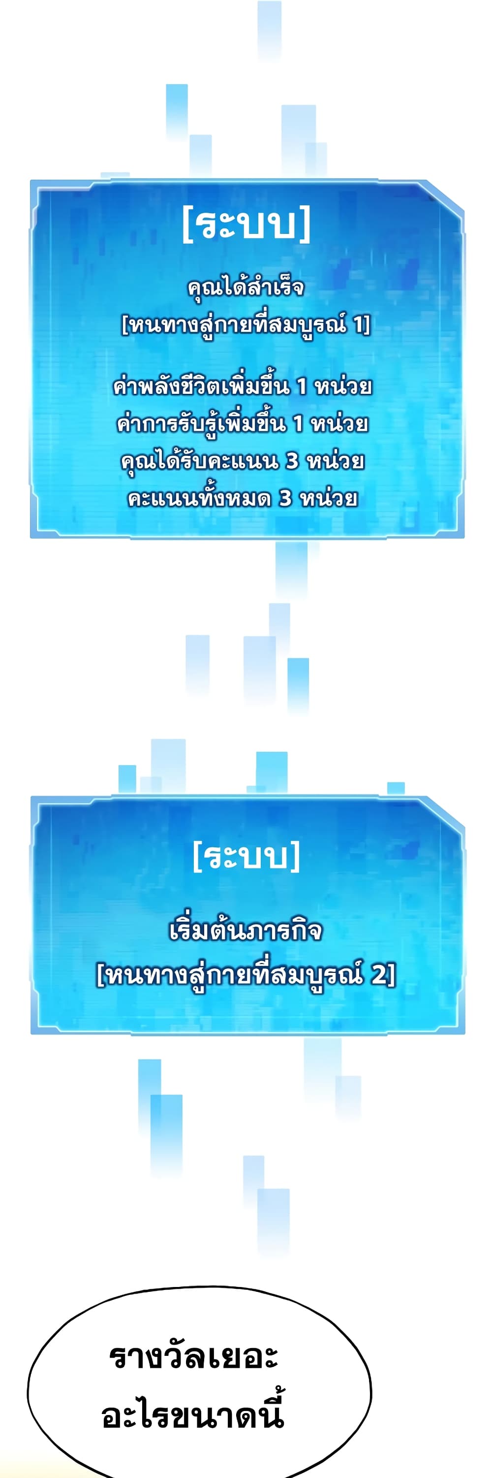 Past Life Returner ตอนที่ 1 (29)